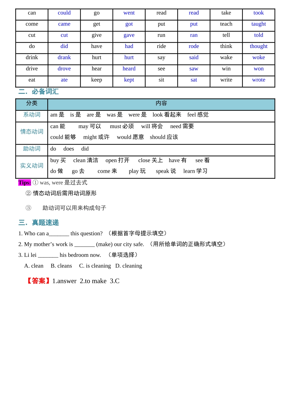 （2025-2026学年）小学英语小升初语法知识梳理总结与练习-考点06——动词_第2页