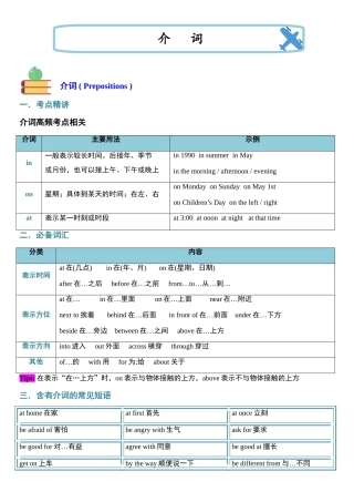 （2025-2026学年）小学英语小升初语法知识梳理总结与练习-考点08——介词