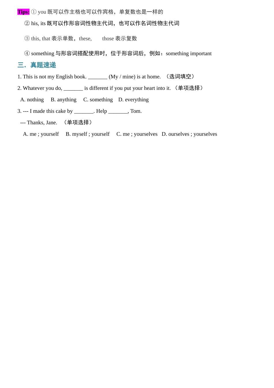 （2025-2026学年）小学英语小升初语法知识梳理总结与练习-考点10——代词_第2页