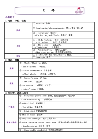 （2025-2026学年）小学英语小升初语法知识梳理总结与练习-考点13——句子