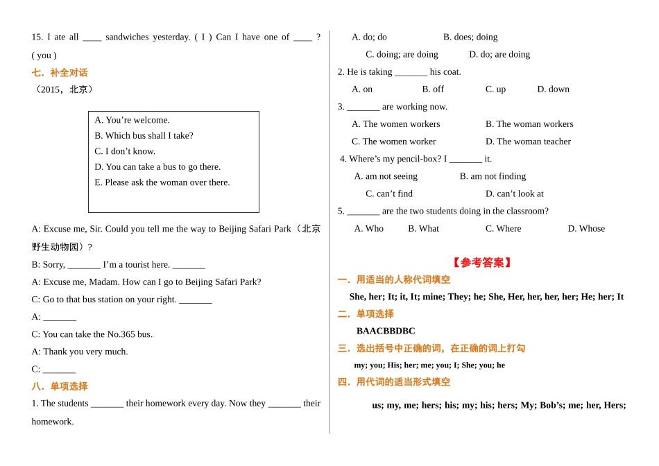 （2025-2026学年）小学英语语法逐项突破与精练（附答案）专题1代词专练_第3页