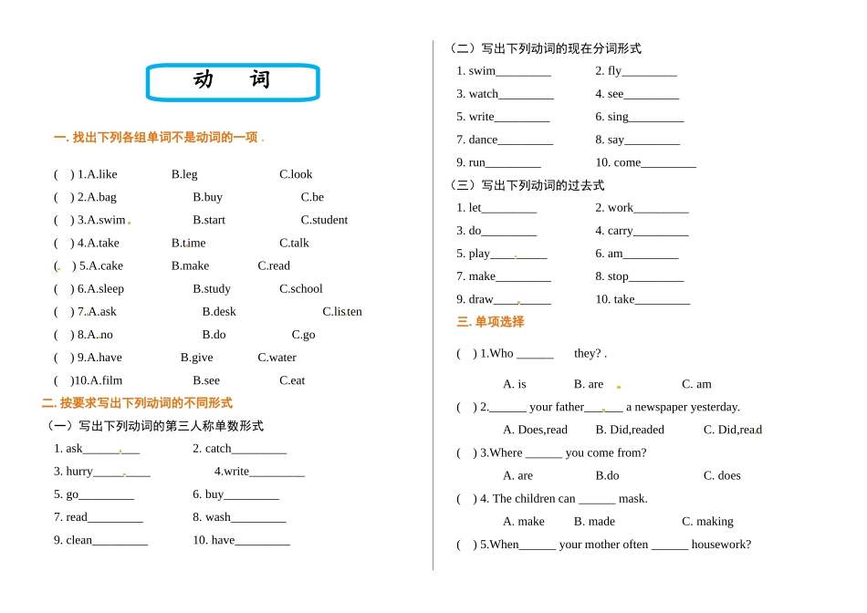 （2025-2026学年）小学英语语法逐项突破与精练（附答案）专题2.动词_第1页