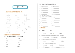 （2025-2026学年）小学英语语法逐项突破与精练（附答案）专题2.动词