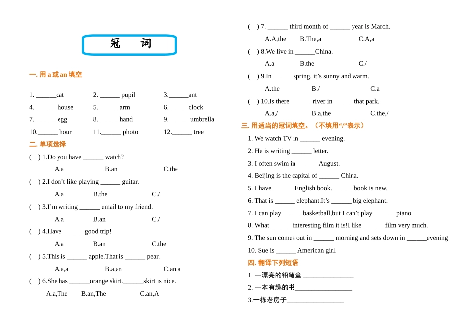 （2025-2026学年）小学英语语法逐项突破与精练（附答案）专题3.冠词_第1页