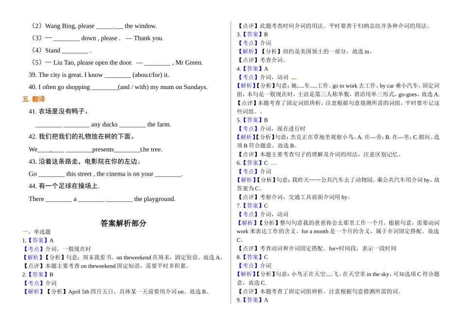 （2025-2026学年）小学英语语法逐项突破与精练（附答案）专题4.介词_第3页