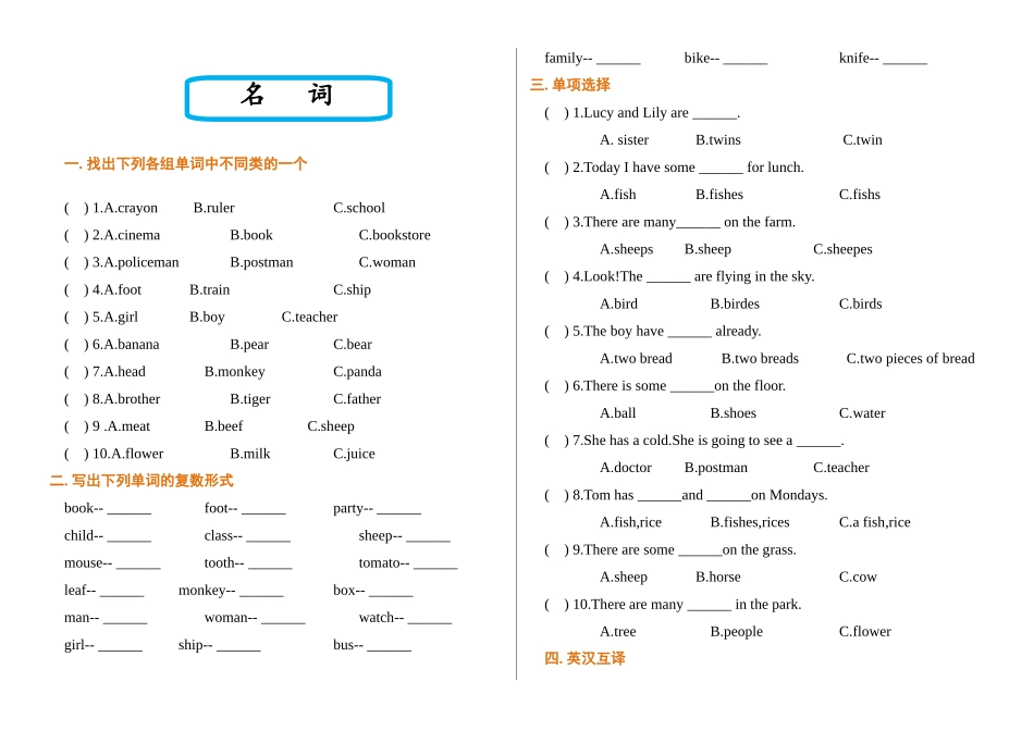 （2025-2026学年）小学英语语法逐项突破与精练（附答案）专题5.名词_第1页