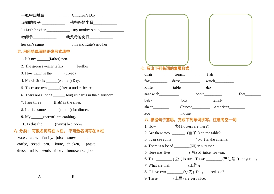 （2025-2026学年）小学英语语法逐项突破与精练（附答案）专题5.名词_第2页