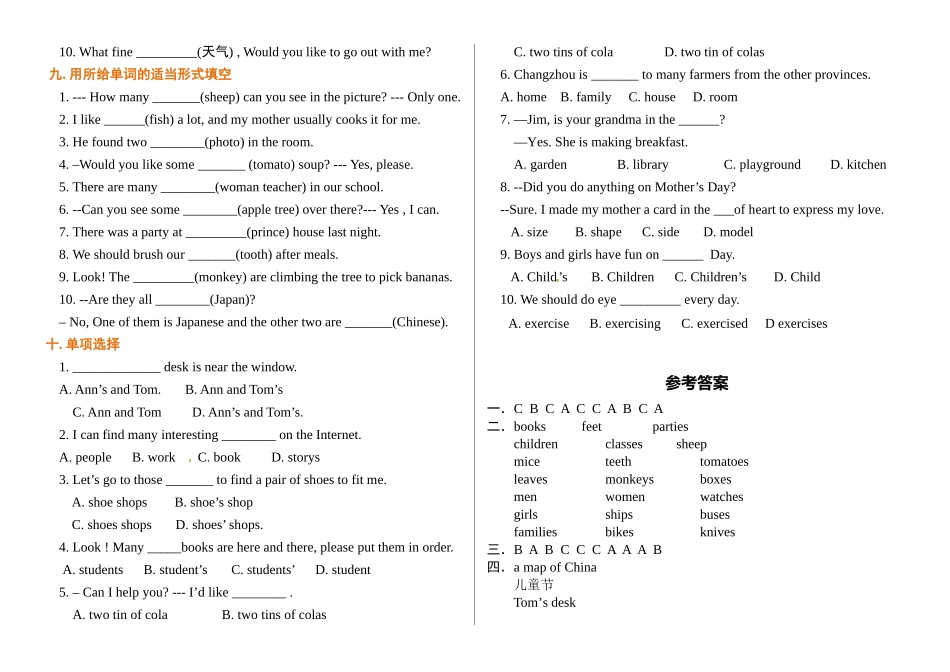 （2025-2026学年）小学英语语法逐项突破与精练（附答案）专题5.名词_第3页