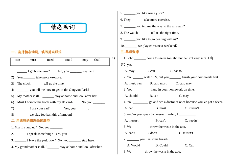 （2025-2026学年）小学英语语法逐项突破与精练（附答案）专题7.情态动词_第1页