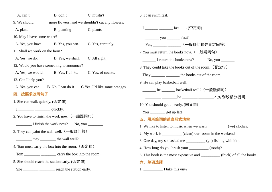 （2025-2026学年）小学英语语法逐项突破与精练（附答案）专题7.情态动词_第2页