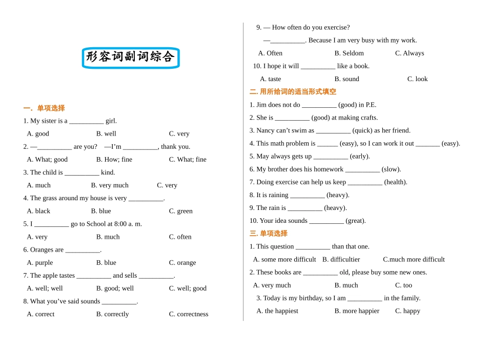 （2025-2026学年）小学英语语法逐项突破与精练（附答案）专题8.形容词和副词_第1页