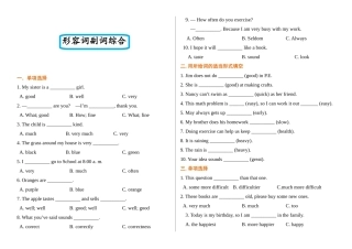 （2025-2026学年）小学英语语法逐项突破与精练（附答案）专题8.形容词和副词