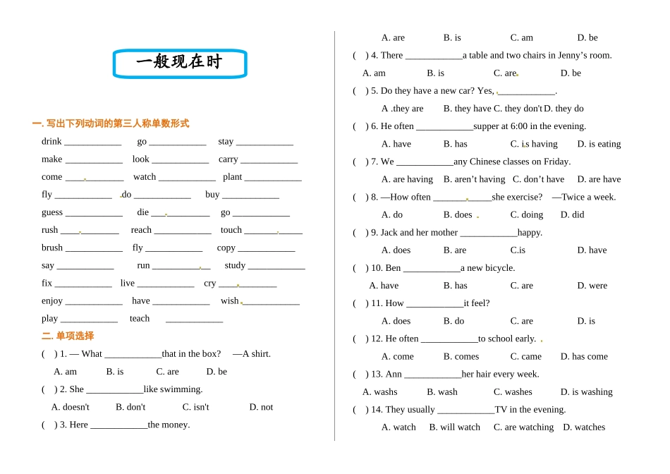 （2025-2026学年）小学英语语法逐项突破与精练（附答案）专题9.一般现在时_第1页