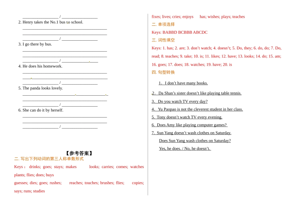 （2025-2026学年）小学英语语法逐项突破与精练（附答案）专题9.一般现在时_第3页