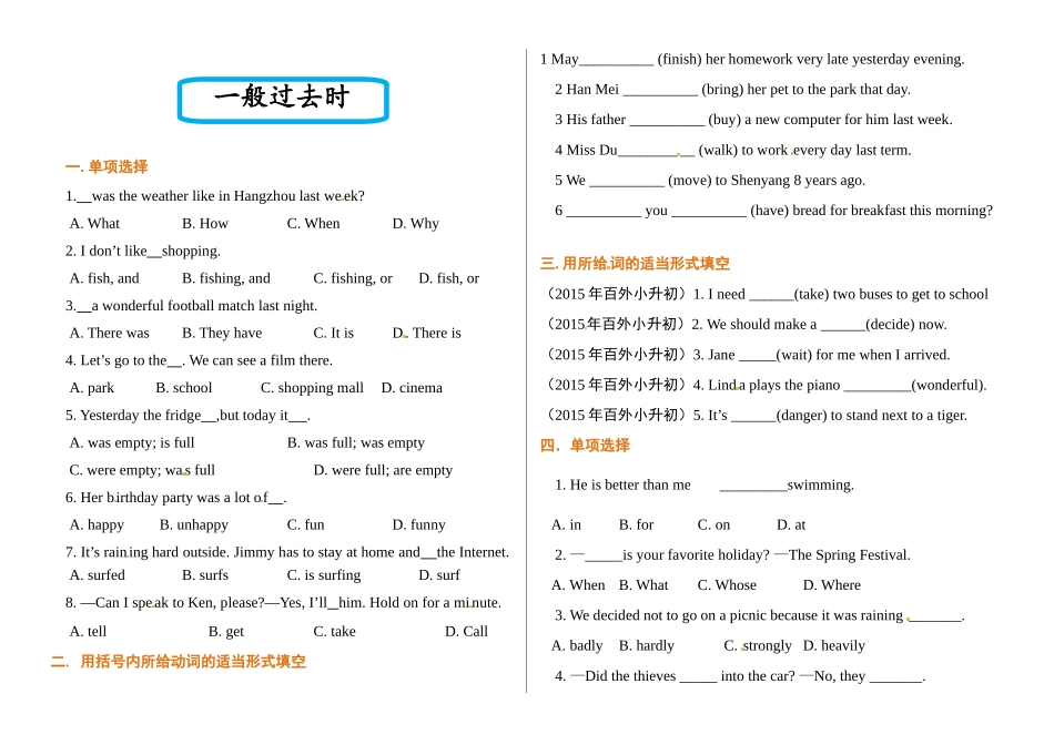 （2025-2026学年）小学英语语法逐项突破与精练（附答案）专题10.一般过去时_第1页
