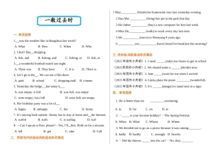 （2025-2026学年）小学英语语法逐项突破与精练（附答案）专题10.一般过去时