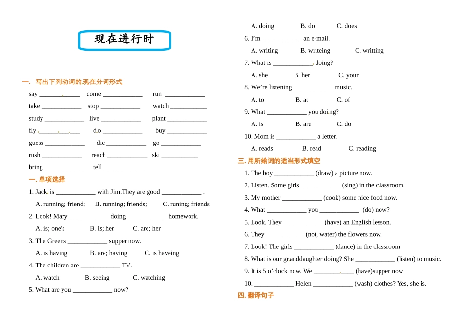 （2025-2026学年）小学英语语法逐项突破与精练（附答案）专题11.现在进行时_第1页