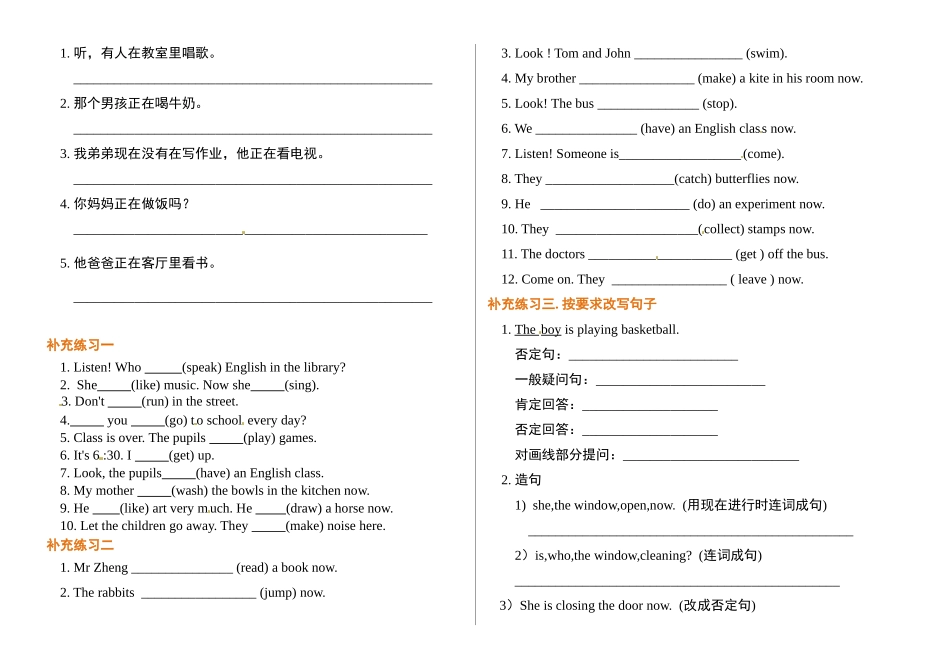 （2025-2026学年）小学英语语法逐项突破与精练（附答案）专题11.现在进行时_第2页