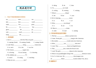 （2025-2026学年）小学英语语法逐项突破与精练（附答案）专题11.现在进行时