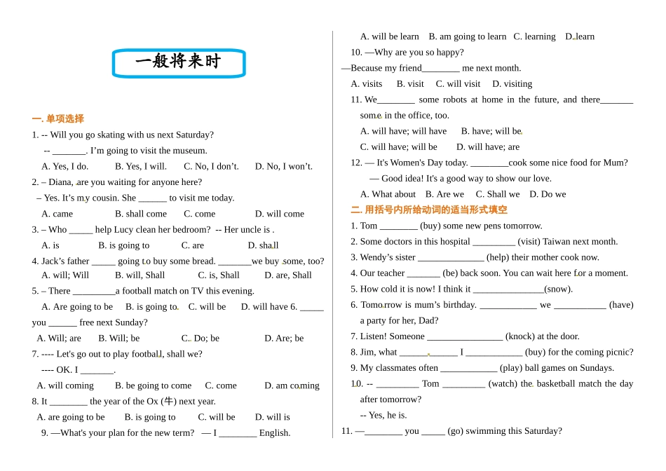 （2025-2026学年）小学英语语法逐项突破与精练（附答案）专题12.一般将来时_第1页