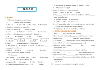 （2025-2026学年）小学英语语法逐项突破与精练（附答案）专题12.一般将来时