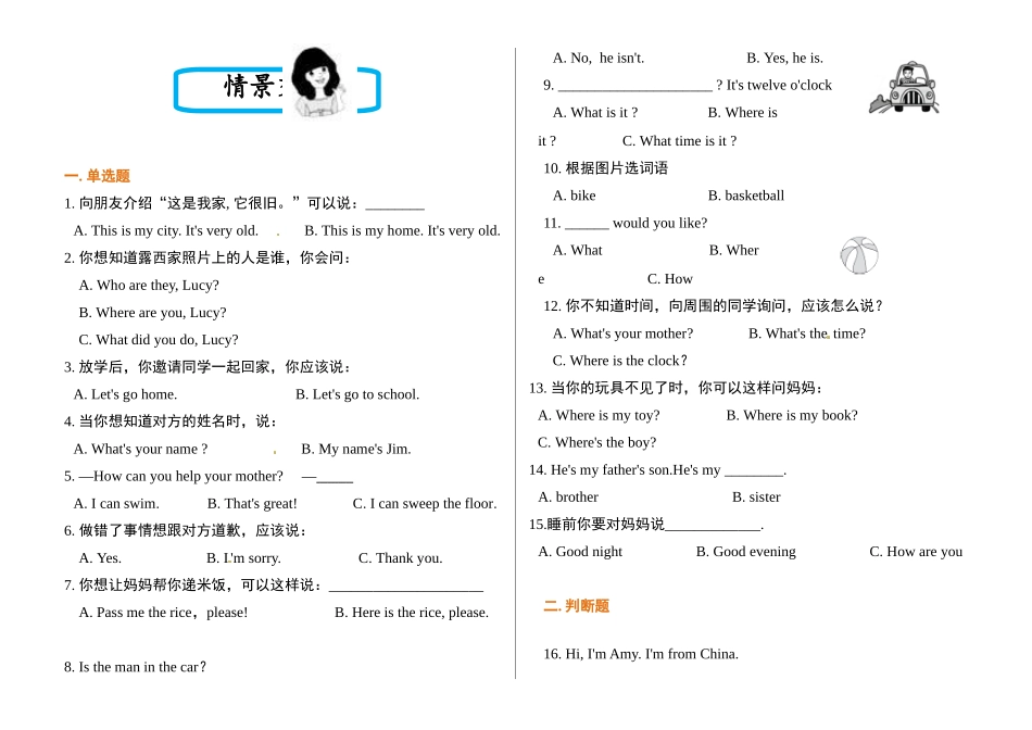 （2025-2026学年）小学英语语法逐项突破与精练（附答案）专题13.情景交际_第1页
