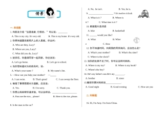 （2025-2026学年）小学英语语法逐项突破与精练（附答案）专题13.情景交际