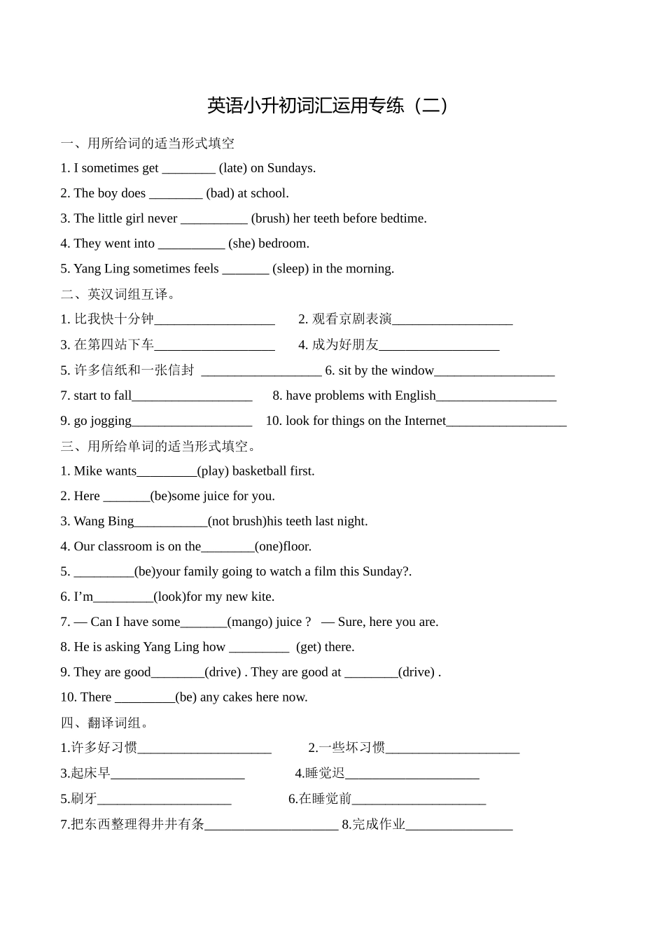 （人教版新教材）小学英语小升初词汇运用专练（二（含答案）_第1页