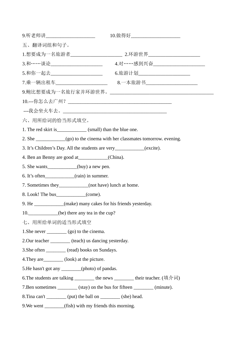 （人教版新教材）小学英语小升初词汇运用专练（二（含答案）_第2页