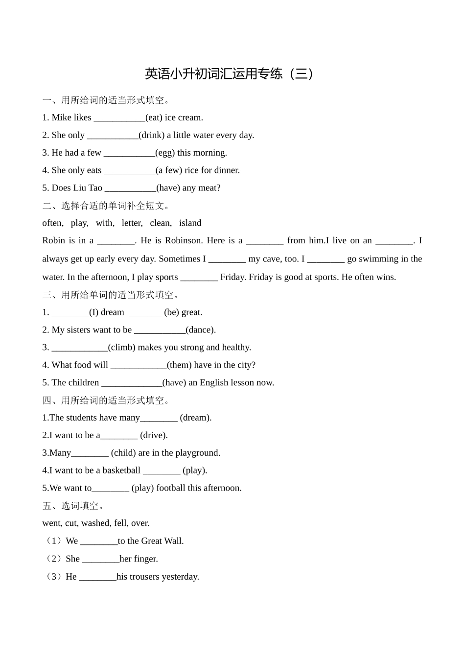 （人教版新教材）小学英语小升初词汇运用专练（三）（含答案）_第1页
