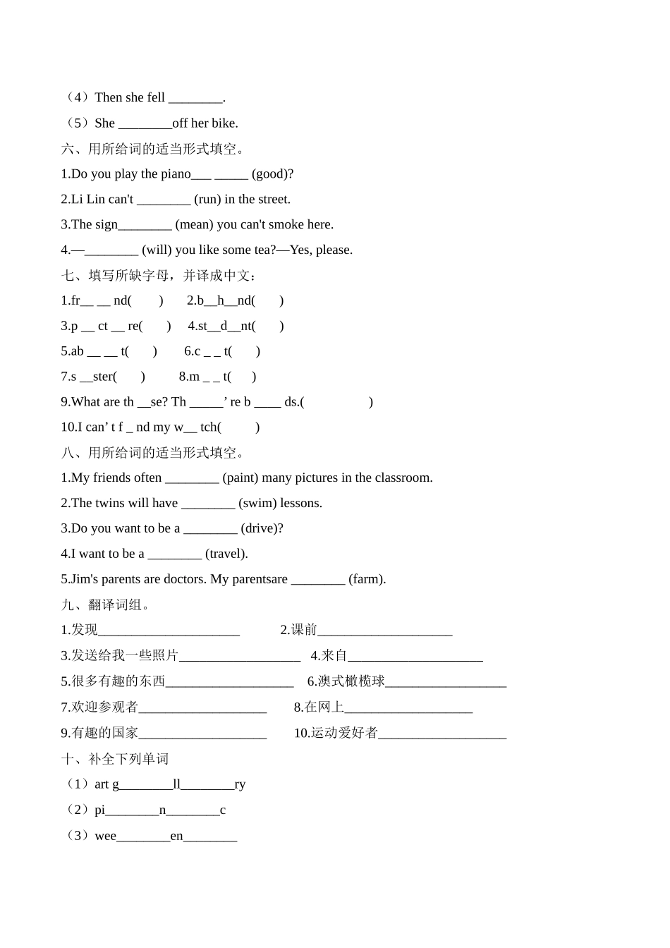 （人教版新教材）小学英语小升初词汇运用专练（三）（含答案）_第2页