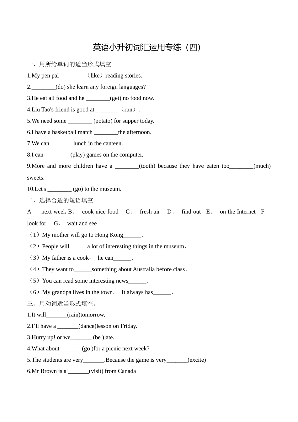 （人教版新教材）小学英语小升初词汇运用专练（四）（含答案）_第1页