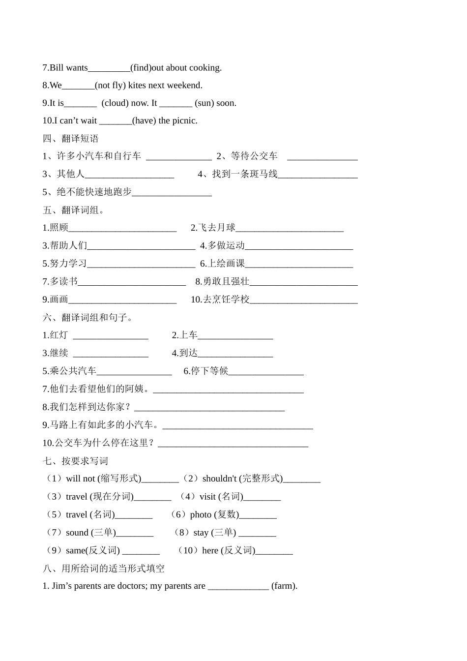 （人教版新教材）小学英语小升初词汇运用专练（四）（含答案）_第2页