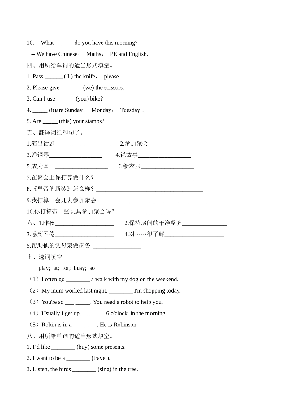 （人教版新教材）小学英语小升初词汇运用专练（一）（含答案）_第2页