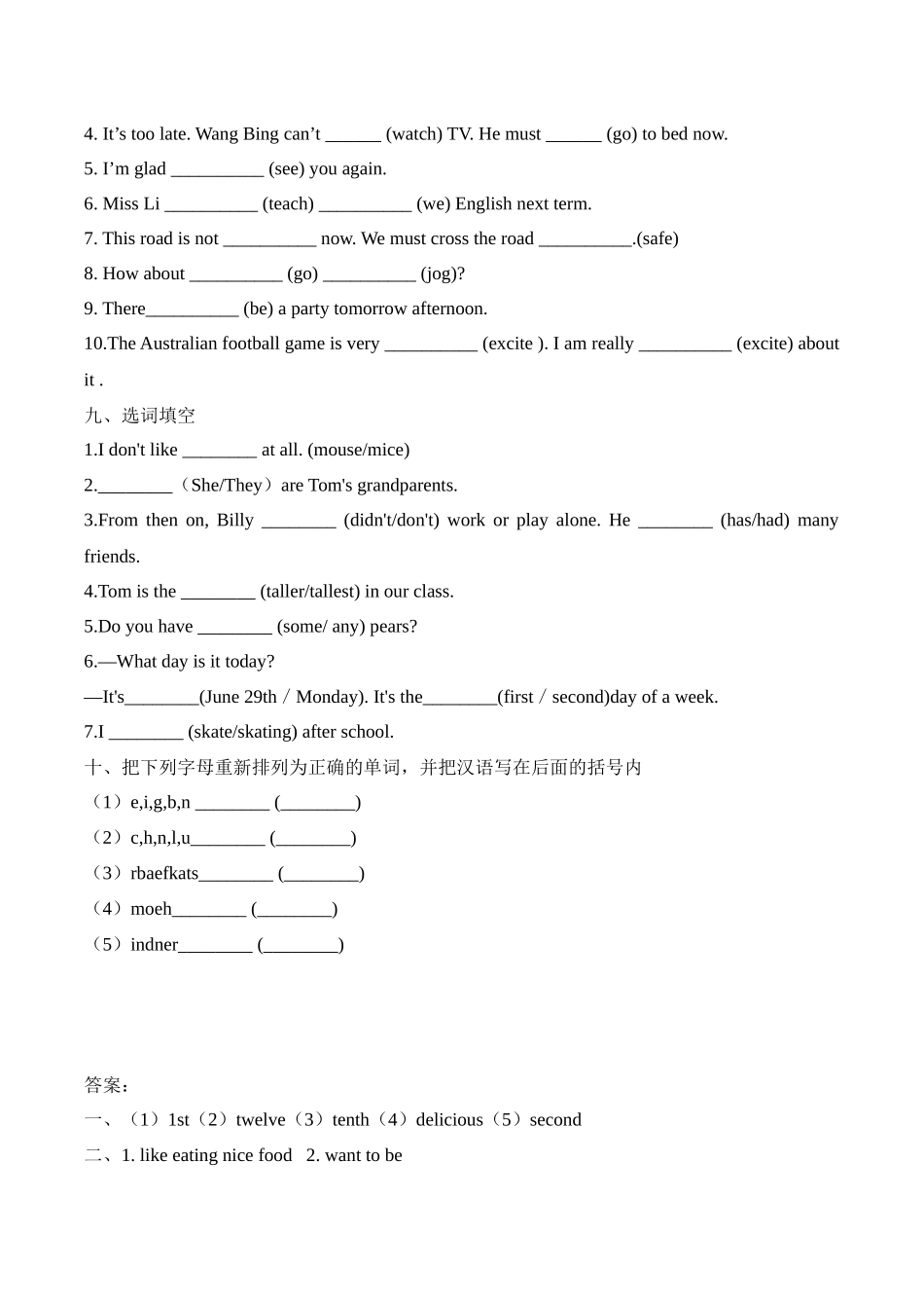 （人教版新教材）小学英语小升初词汇运用专练（一）（含答案）_第3页
