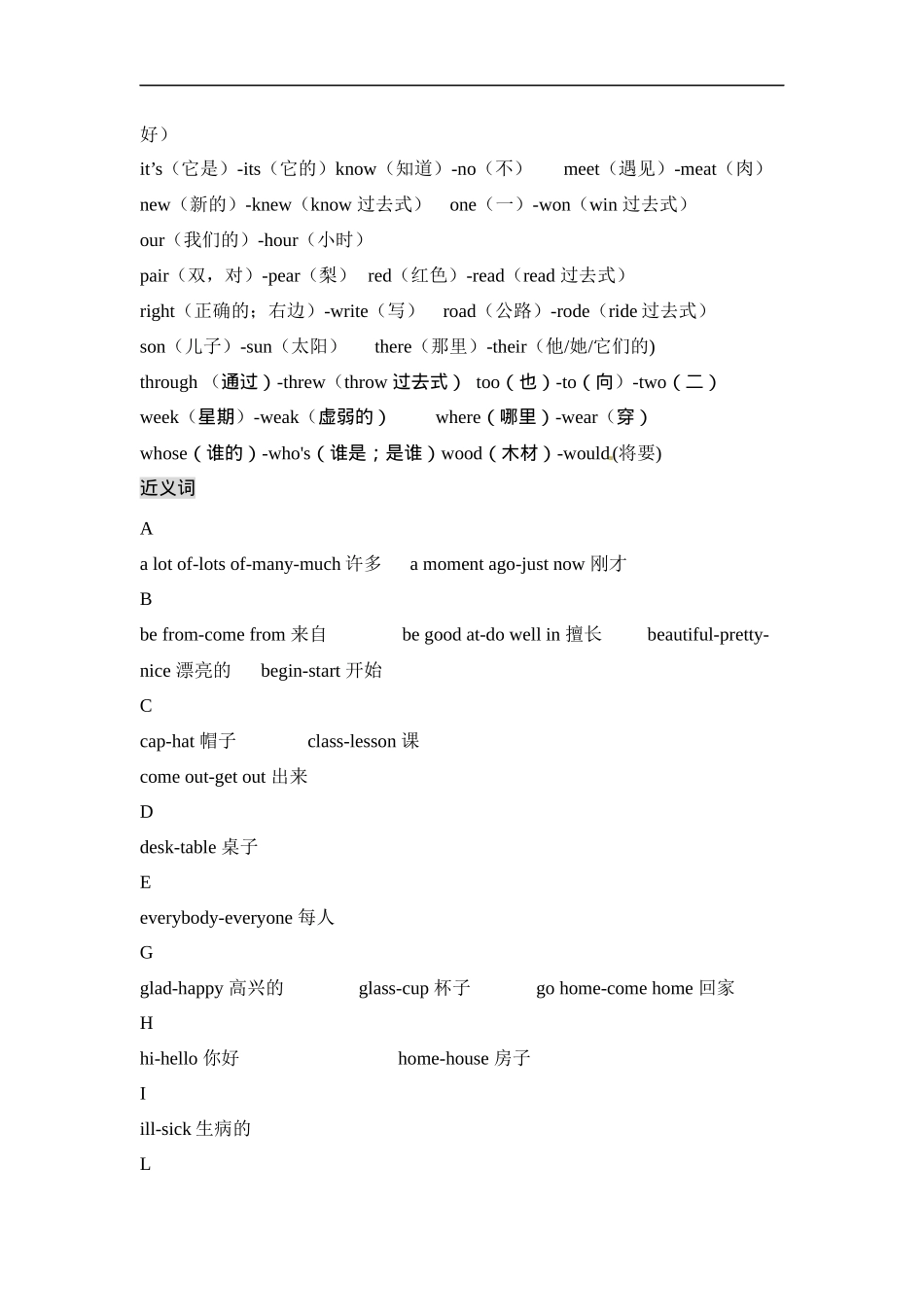 人教版新教材小学英语常见缩略词、同音词、近义词和反义词_第2页