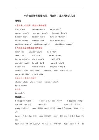 人教版新教材小学英语常见缩略词、同音词、近义词和反义词