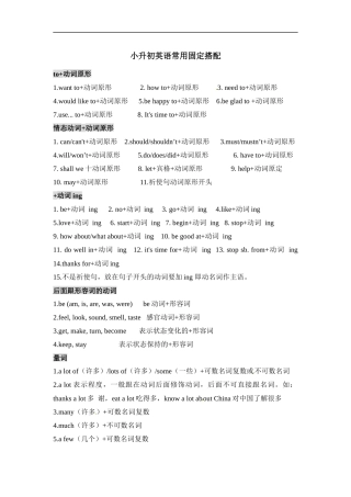 人教版新教材小学英语常用固定搭配总结