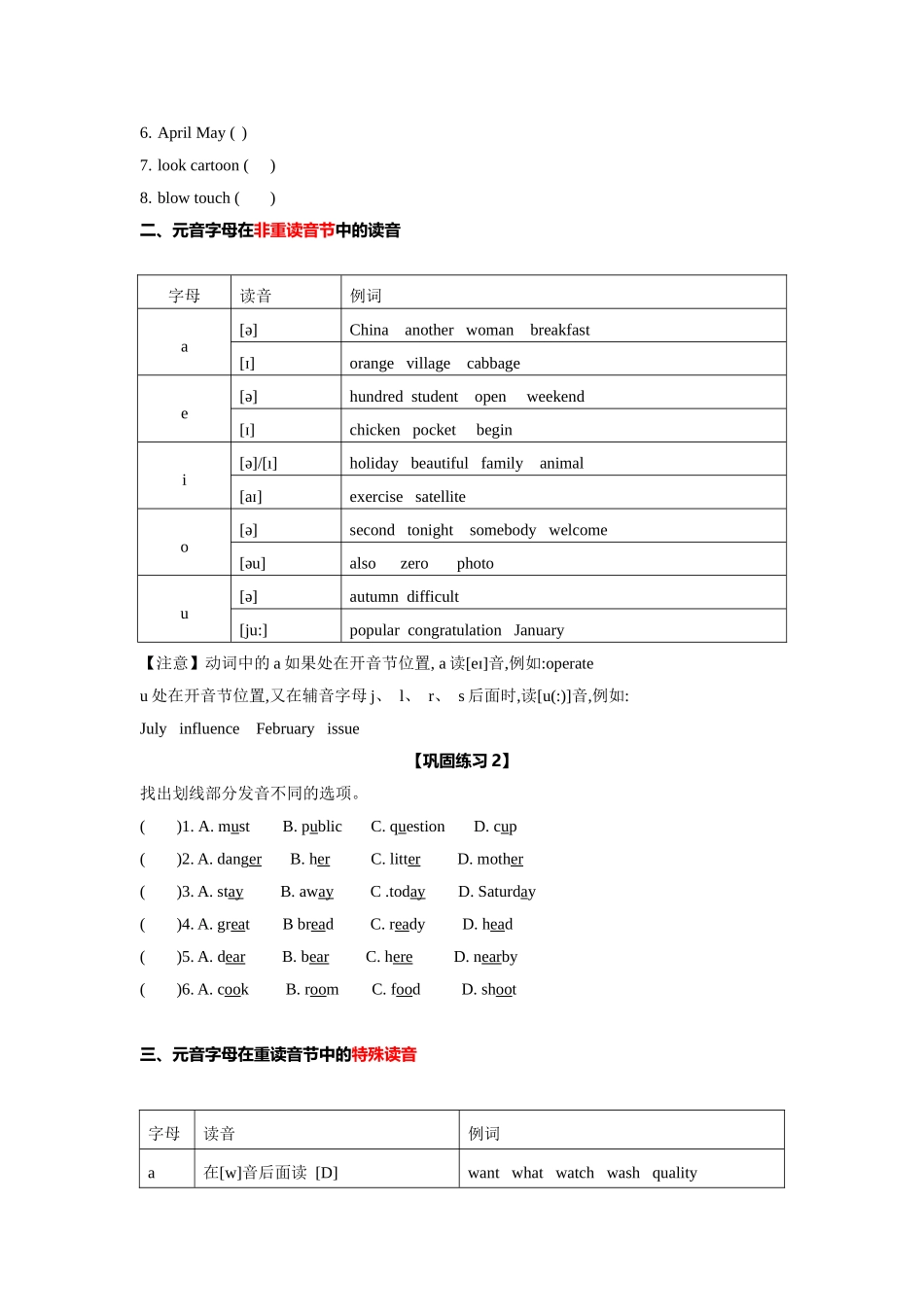 （2025-2026学年）小学英语语法知识点讲解与考题精练第1讲：语音辨析（一）（附详细解析）_第2页
