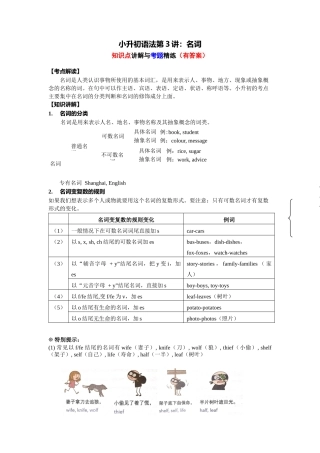 （2025-2026学年）小学英语语法知识点讲解与考题精练第3讲：名词的数（附详细解析）
