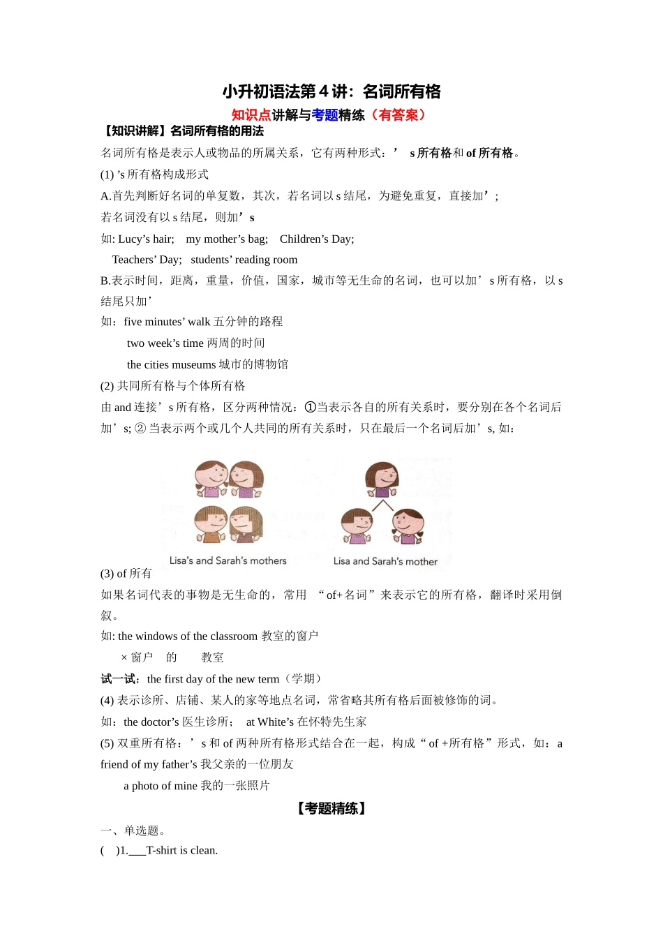 （2025-2026学年）小学英语语法知识点讲解与考题精练第4讲：名词所有格（附详细解析）_第1页