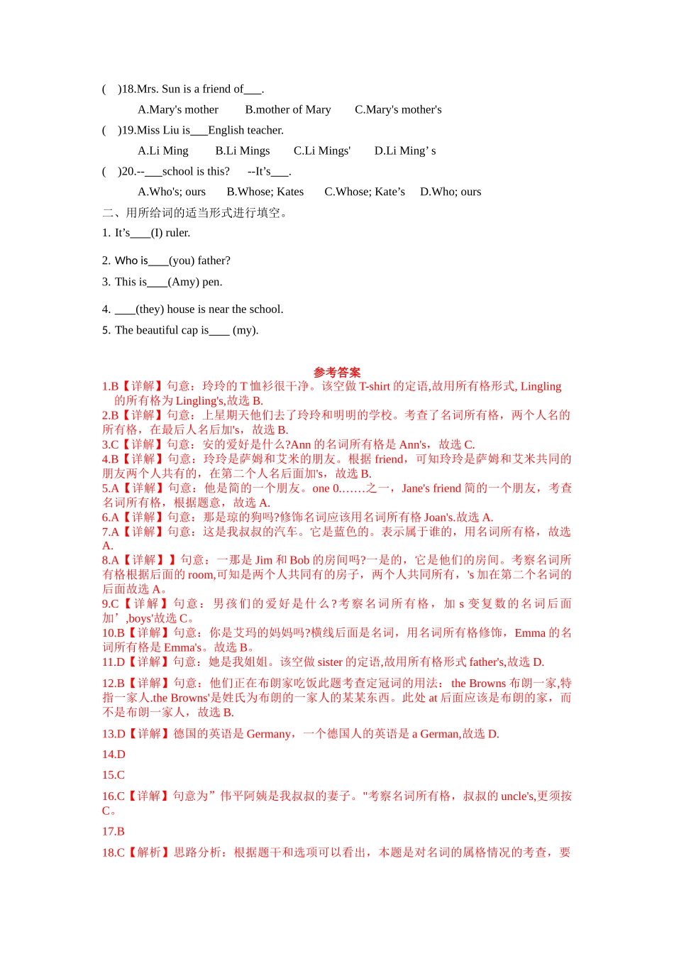 （2025-2026学年）小学英语语法知识点讲解与考题精练第4讲：名词所有格（附详细解析）_第3页