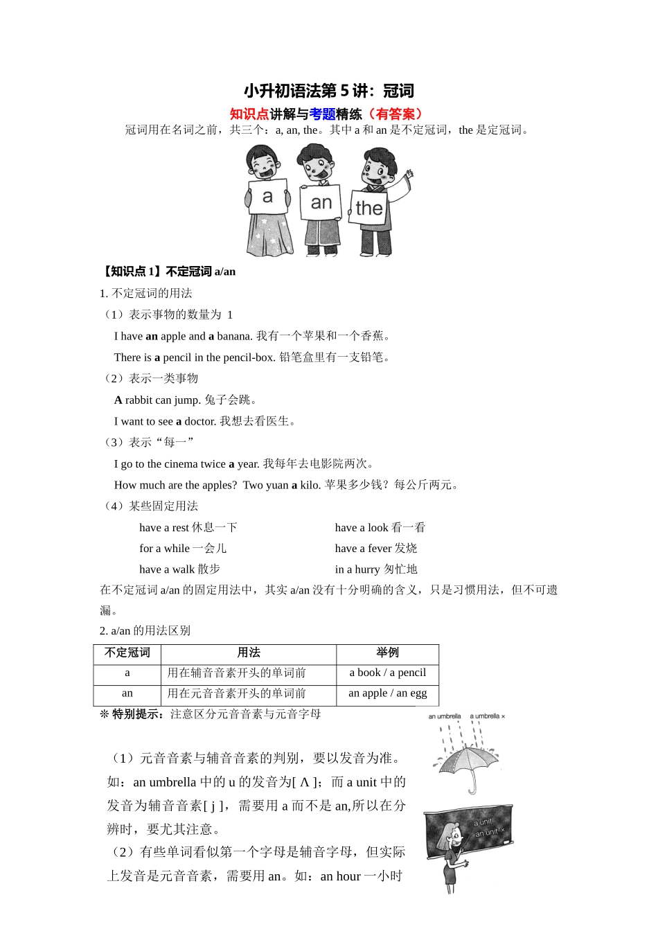 （2025-2026学年）小学英语语法知识点讲解与考题精练第5讲：冠词（附详细解析）_第1页