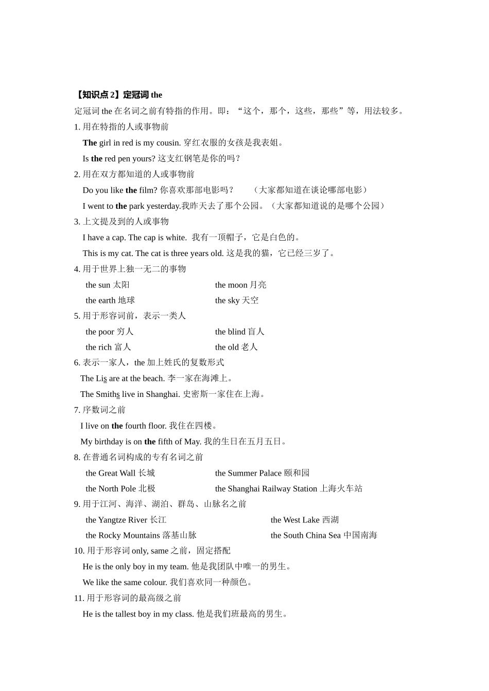 （2025-2026学年）小学英语语法知识点讲解与考题精练第5讲：冠词（附详细解析）_第2页