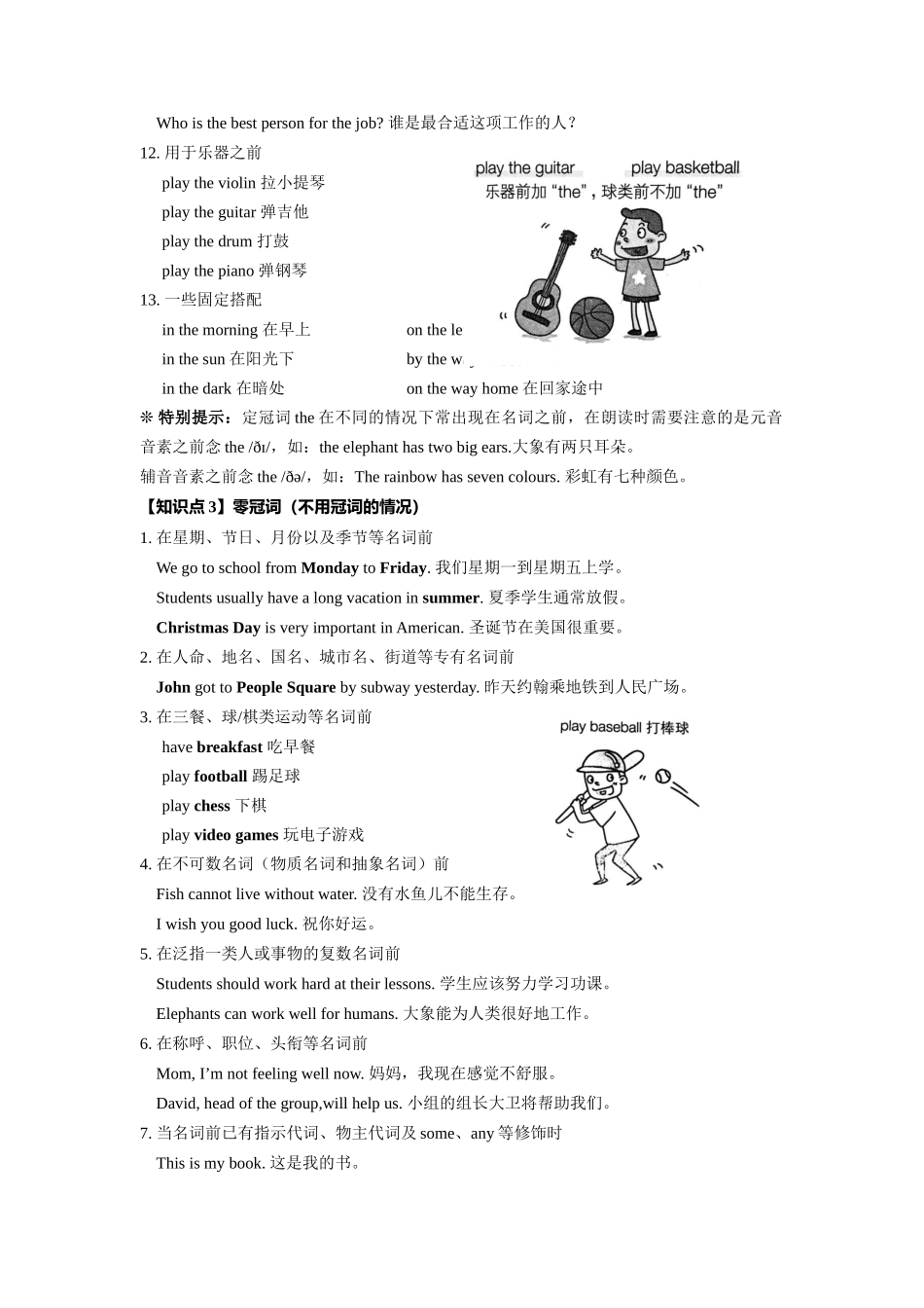 （2025-2026学年）小学英语语法知识点讲解与考题精练第5讲：冠词（附详细解析）_第3页