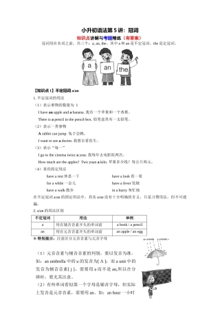 （2025-2026学年）小学英语语法知识点讲解与考题精练第5讲：冠词（附详细解析）