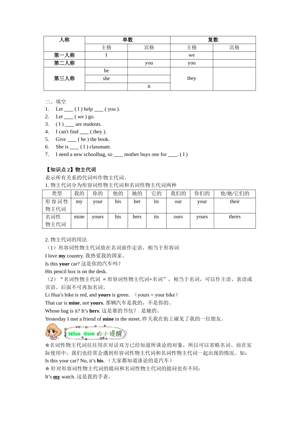 （2025-2026学年）小学英语语法知识点讲解与考题精练第6讲：代词（一）（附详细解析）_第2页
