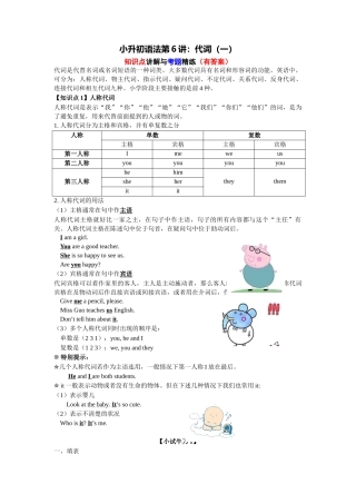 （2025-2026学年）小学英语语法知识点讲解与考题精练第6讲：代词（一）（附详细解析）