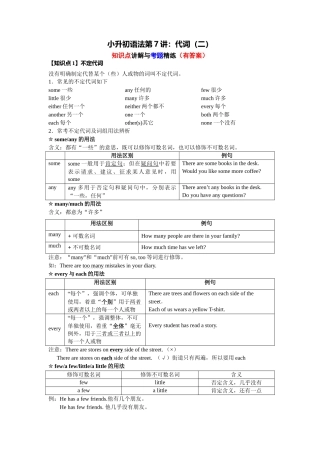 （2025-2026学年）小学英语语法知识点讲解与考题精练第7讲：代词（二）（附详细解析）