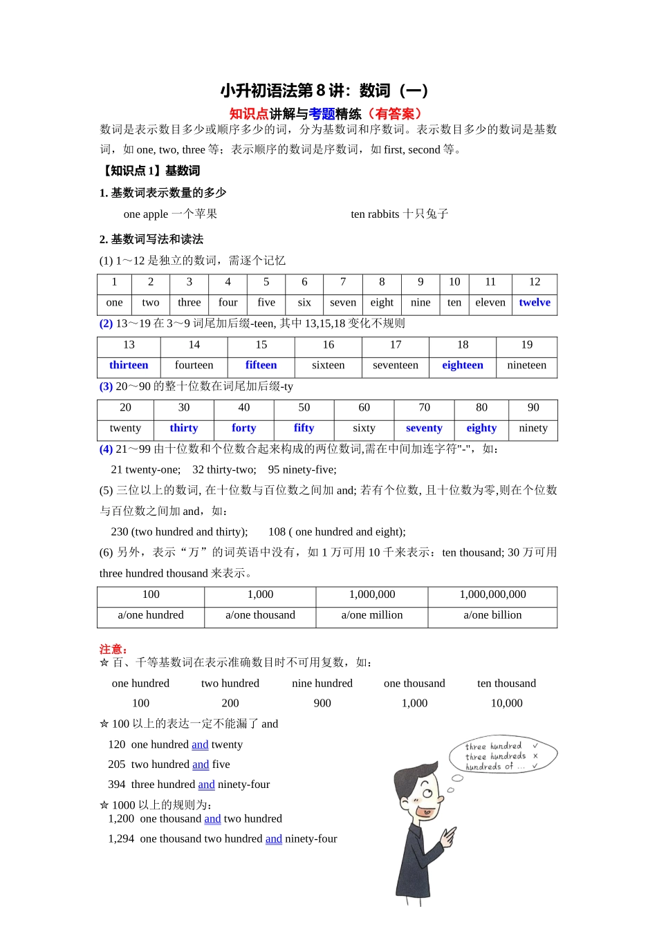 （2025-2026学年）小学英语语法知识点讲解与考题精练第8讲：数词（一）（附详细解析）_第1页
